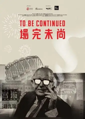 To Be Continued (2023)