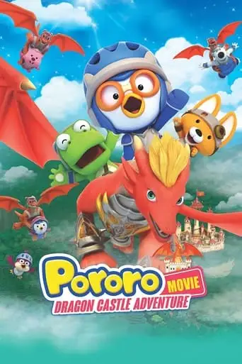 Pororo: Dragon Castle Adventure (2022)