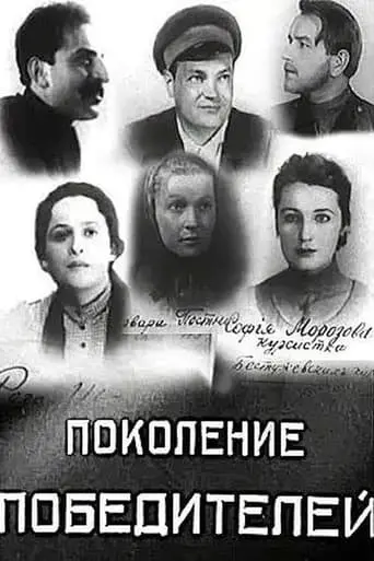 Generation Of Victors (1936)