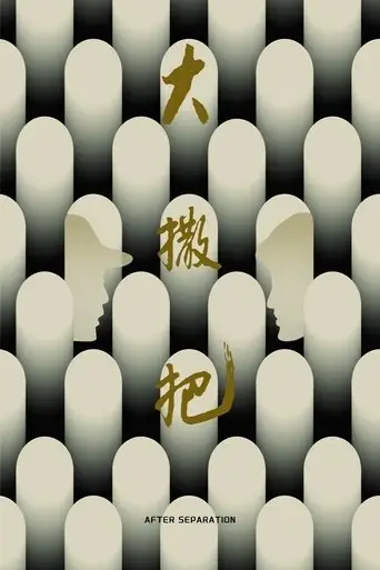 After Separation (1992)