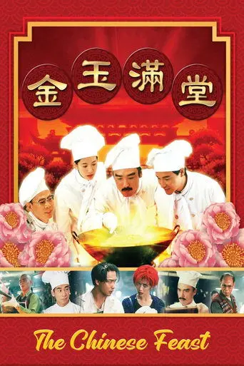The Chinese Feast (1995)