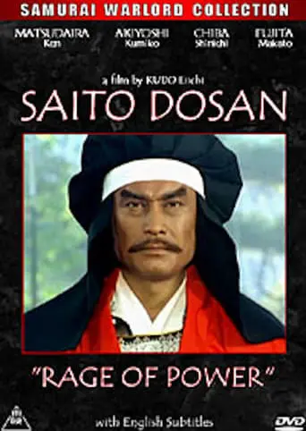 Sengoku Ransei No Abarenbo Saito Dosan Doto No Tenka Tori (1991)