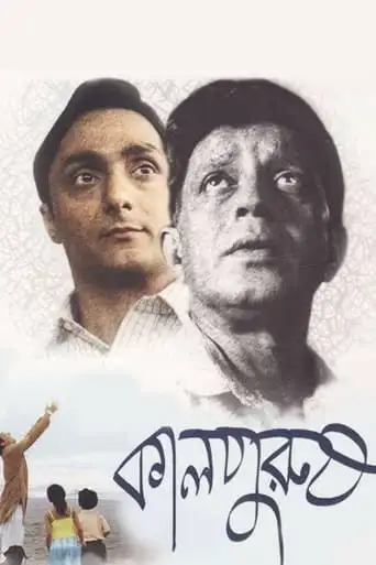 Kalpurush (2005)