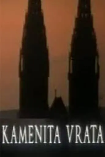 Kamenita Vrata (1992)