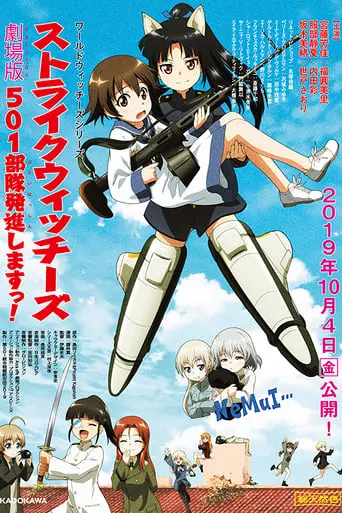 Strike Witches: 501 Butai Hasshin Shimasu! Movie (2019)