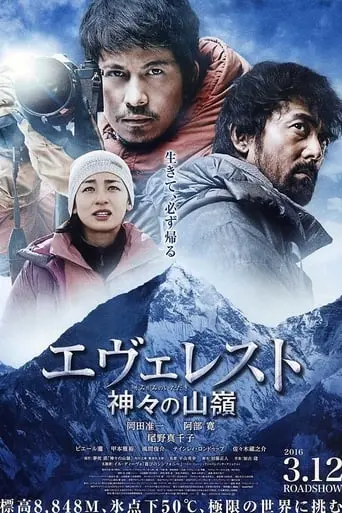 Everest: The Summit Of The Gods (2016)