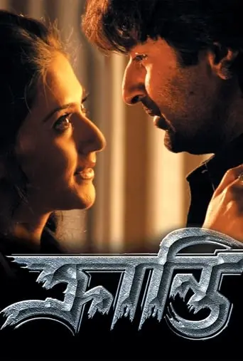 Kranti (2006)