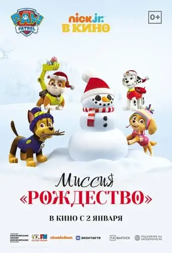 Paw Patrol: Mission Xmas (2022)