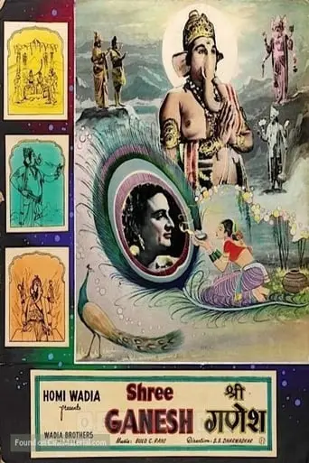 Shree Ganesh (1962)