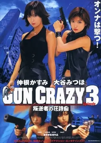 Gun Crazy 3: Traitor's Rhapsody (2003)