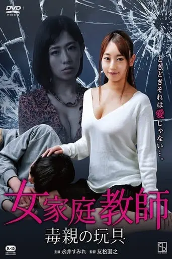 Tutor Touching (2018)