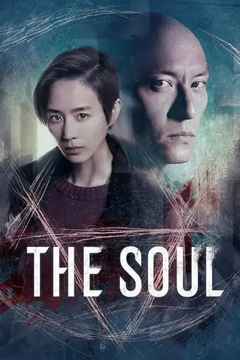 The Soul (2021)