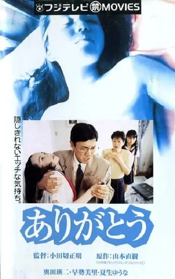 Arigatou (1996)