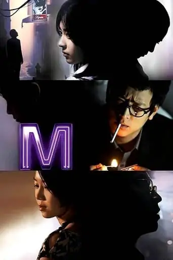 M (2007)