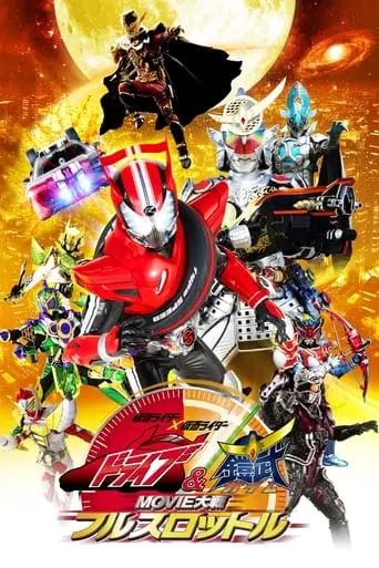 Kamen Rider Movie War Full Throttle: Kamen Rider Vs. Kamen Rider Drive & Gaim (2014)