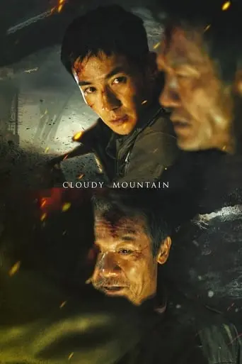 Cloudy Mountain (2021)