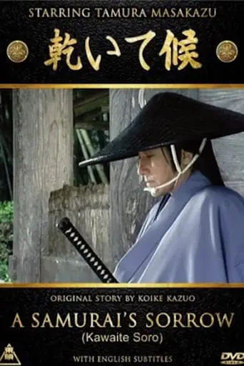 A Samurai's Sorrow (1993)