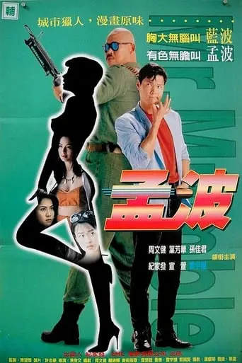 Meng Bo (1996)