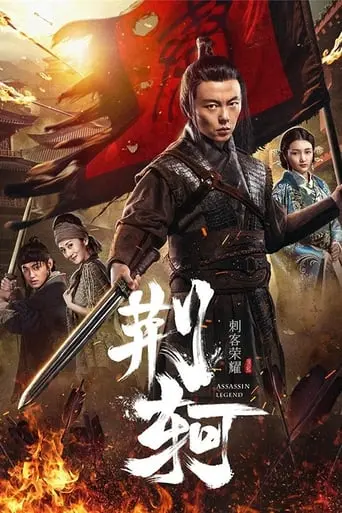 Assassin Legend (2018)