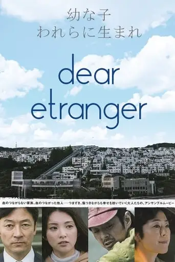 Dear Etranger (2017)