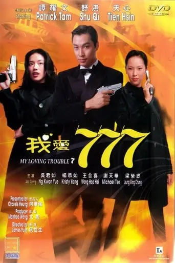 My Loving Trouble 7 (1999)