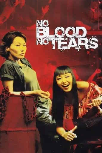 No Blood, No Tears (2002)