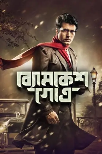 Byomkesh Gotro (2018)