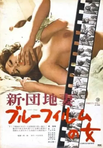 New Apartment Wife: Blue Film Woman (1975)