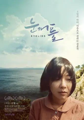 Eyelids (2018)