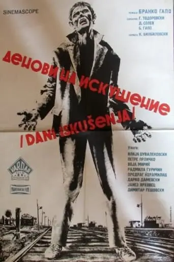 Denovi Na Iskusenie (1965)