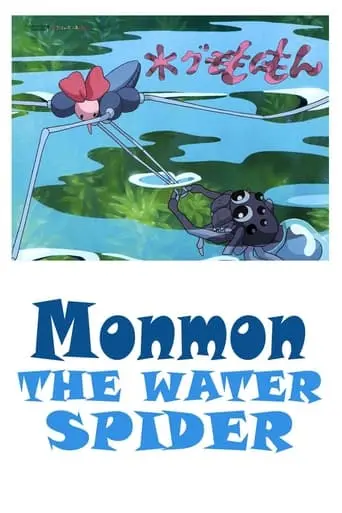 Monmon The Water Spider (2006)