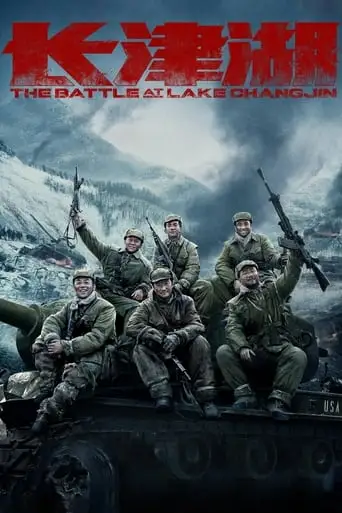 The Battle At Lake Changjin (2021)