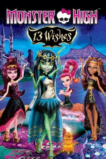 Monster High: 13 Wishes (2013)