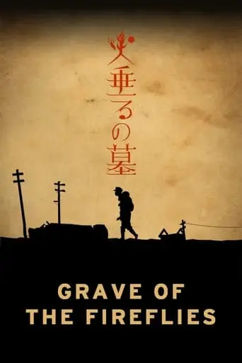 Grave Of The Fireflies (2005)