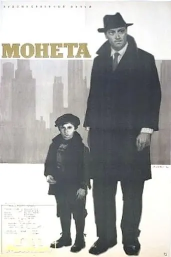 Moneta (1962)