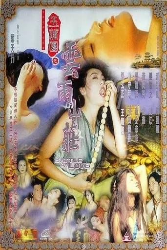 Yu Pu Tuan Zhi Yun Yu Shan Zhuang (1999)