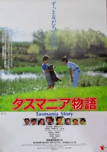 Tasumania Monogatari (1990)