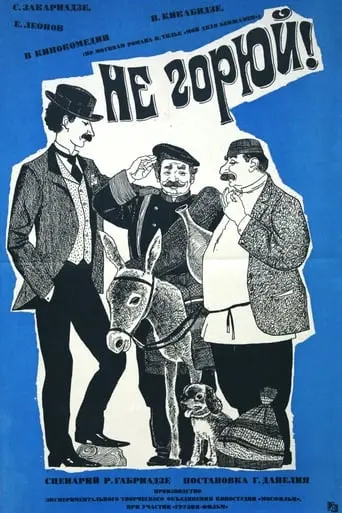 Ne Goryuy! (1968)