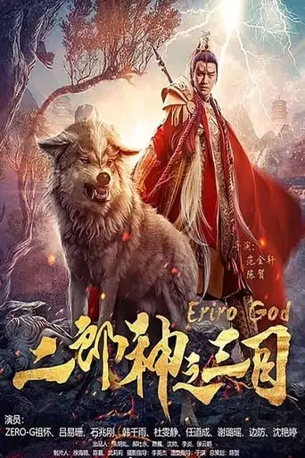 Eriro God (2018)