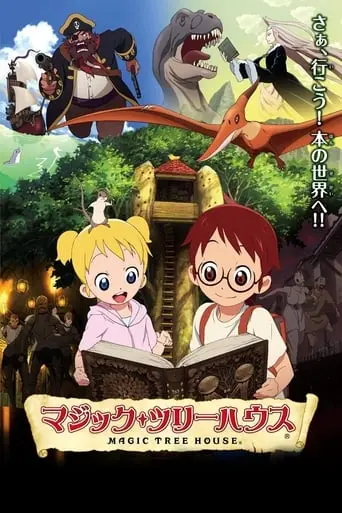 Magic Tree House (2012)