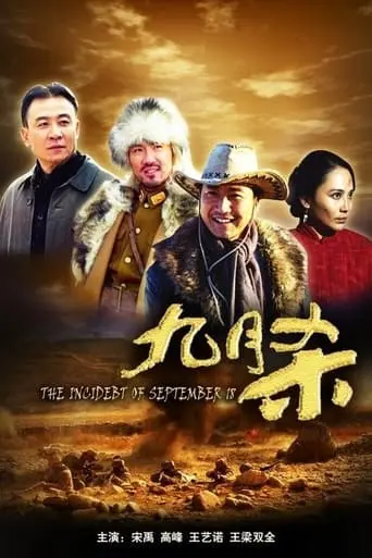 The Incident Of September 18 (2010)