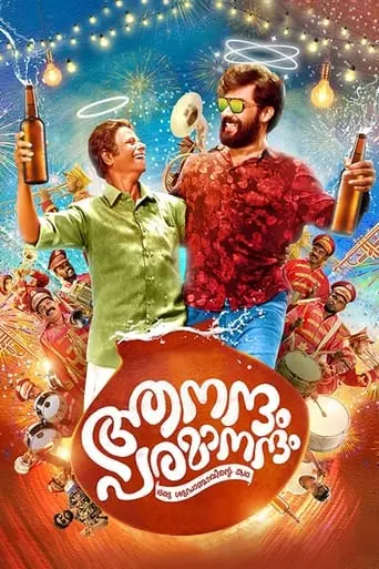 Aanandam Paramanandam (2022)