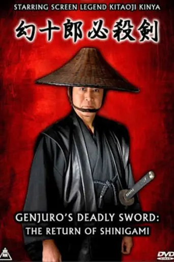 Genjuro's Deadly Sword: The Return Of Shinigami (2009)