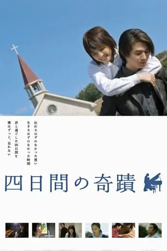 Yokkakan No Kiseki (2005)