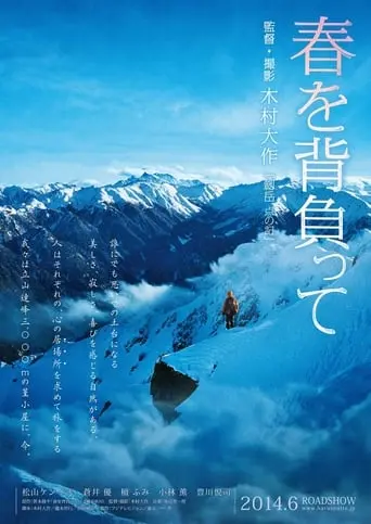 Haru Wo Seotte (2014)