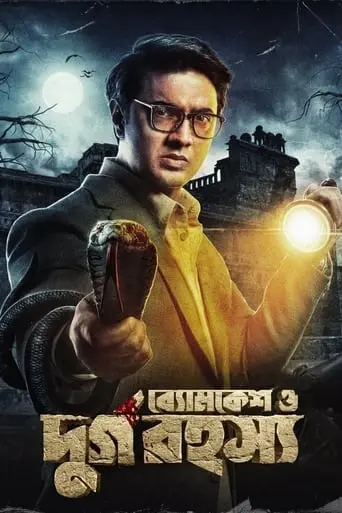 Durgo Rahasya (2023)