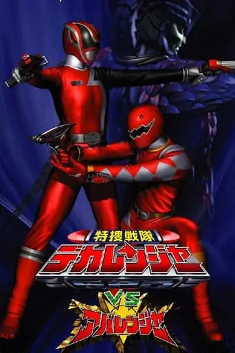 Tokusou Sentai Dekaranger Vs Abaranger (2005)