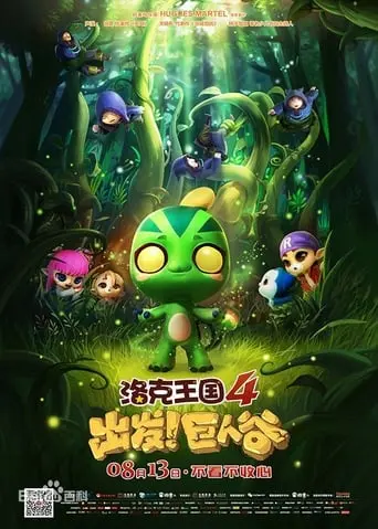 Roco Kingdom 4: Go! Valley Of The Giants (2015)