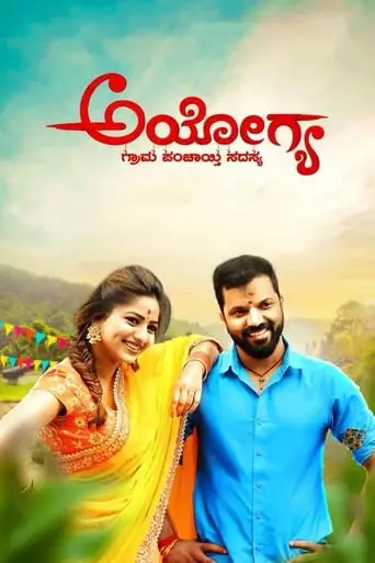 Ayogya (2018)