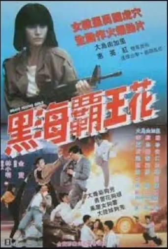 Lethal Angels (1990)